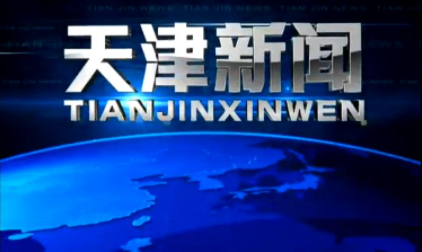 2022年天津教育發展